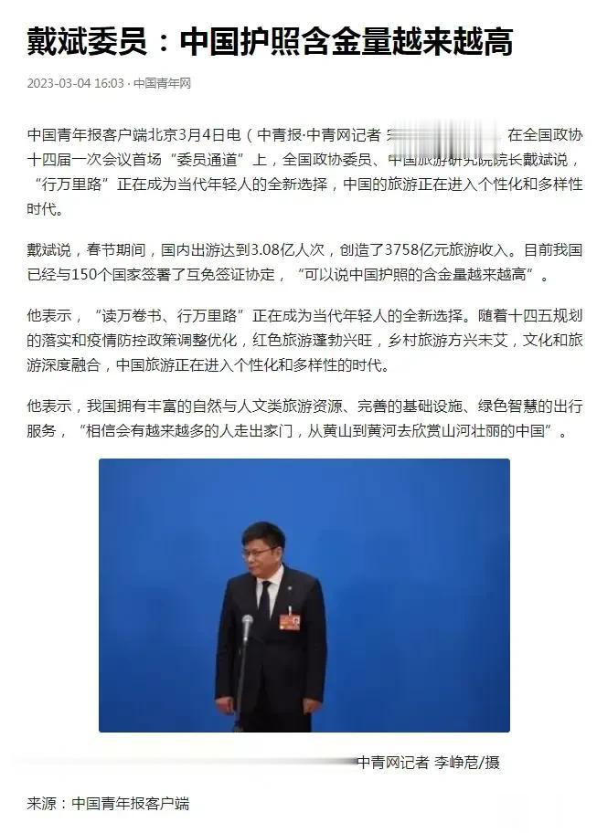 真的有150个国家对我们免签了吗？

政协委员说:我国护照含金量越来越高，已经免