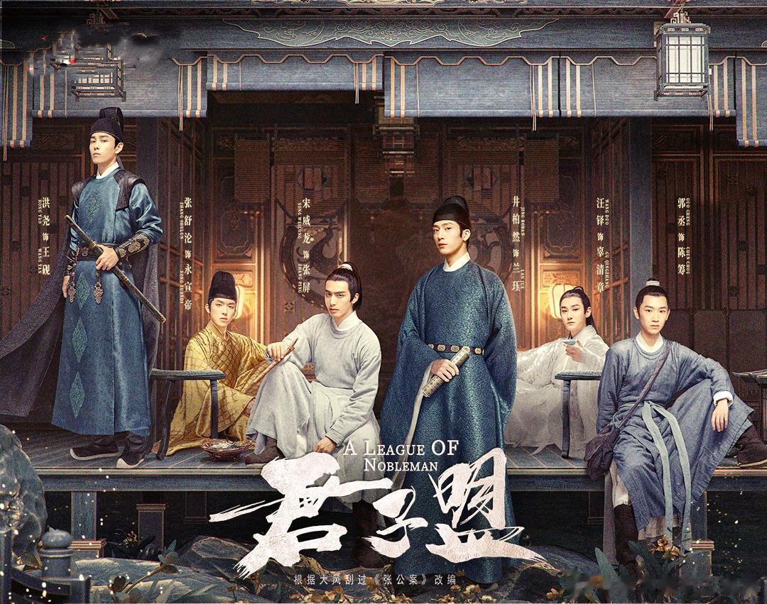 #君子盟# 我的评分：[星星][星星][星星][星星][半星]#君子盟观后感##