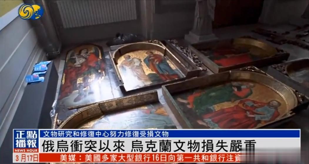 【寰球• 时事-国际观察-2023-482】【乌克兰的文物损失丢失严重】倾巢之下