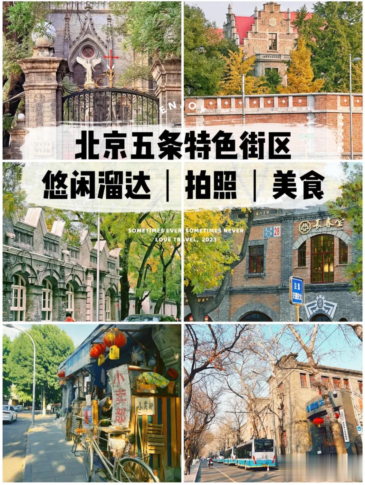 北京好玩的地方，景色优美，悠闲逛吃的街区！
①亮马河国际风情水岸：
京版塞纳河畔