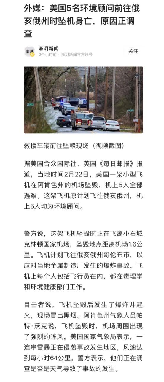 美国环评人士在前往俄亥俄州调查泄漏事件时飞机失事，5人全部遇难，不敢相信这是真的
