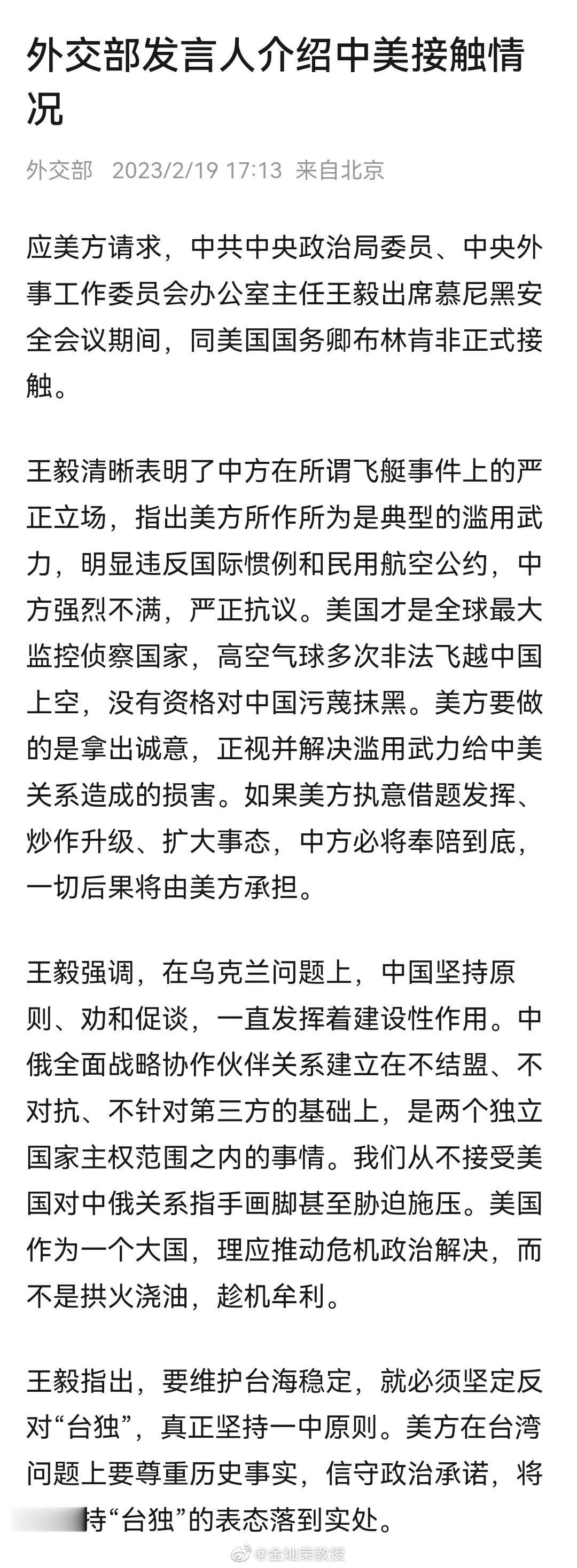 外交部发言人介绍中美接触情况 ​​​