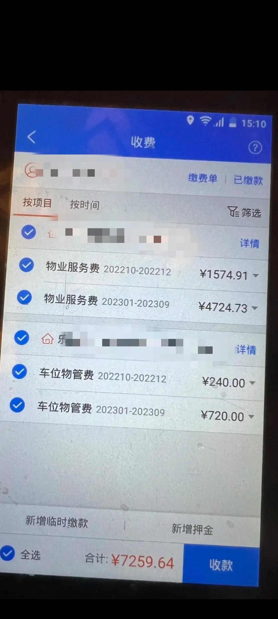现在这物业费太贵了2块多钱一平米，200多平米的房子三个月物业费1500多块钱，