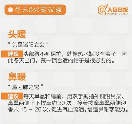 【你知道身上最需要保暖的8个部位、身上8处“暖气”开关吗？】 关于保暖，除了添衣