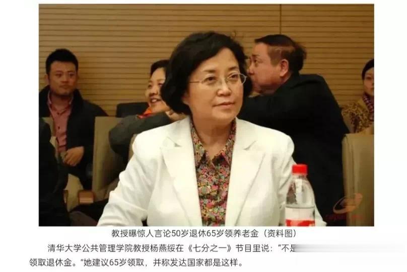 《杨教授提倡“捐献15年退休金”，她脑子是不是出了问题？》：清华大学一位专门研究