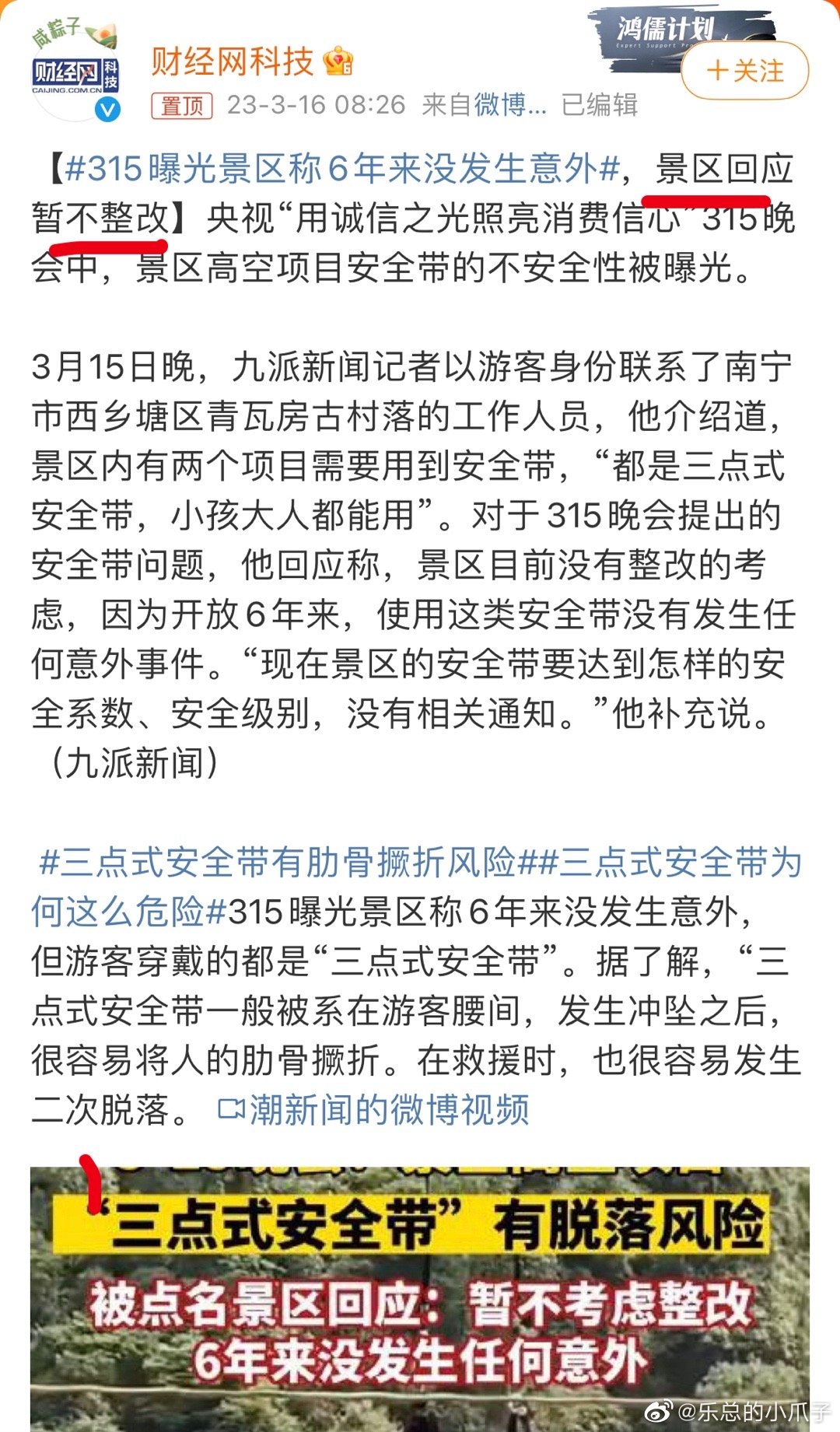 景区回应：暂不整改。所以，我想知道的是，对于曝光的景区，景区不整改，相关部门是否