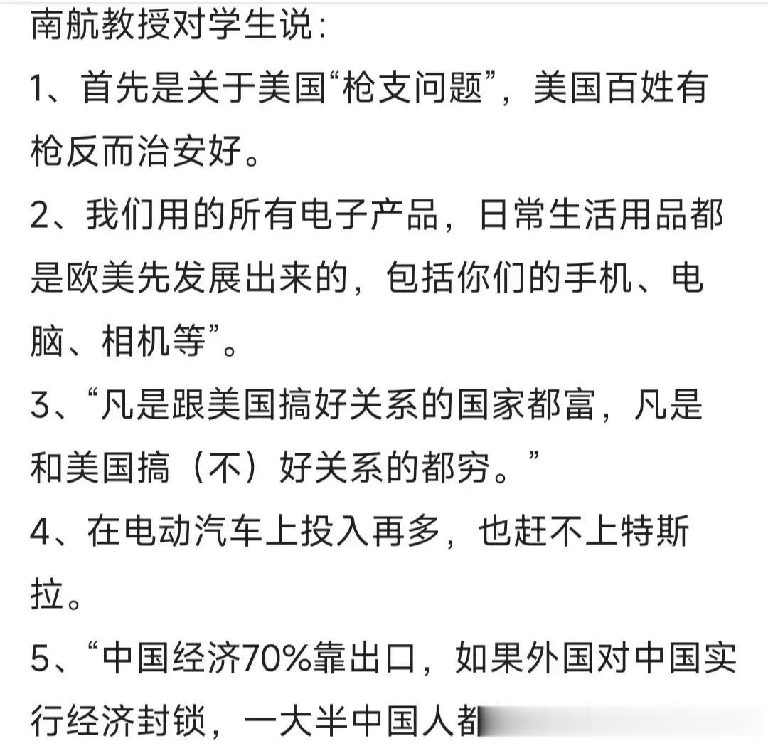 大家一起看看他说的这些话，大概能认可多少呢？

据南京航空航天大学发布的“情况说