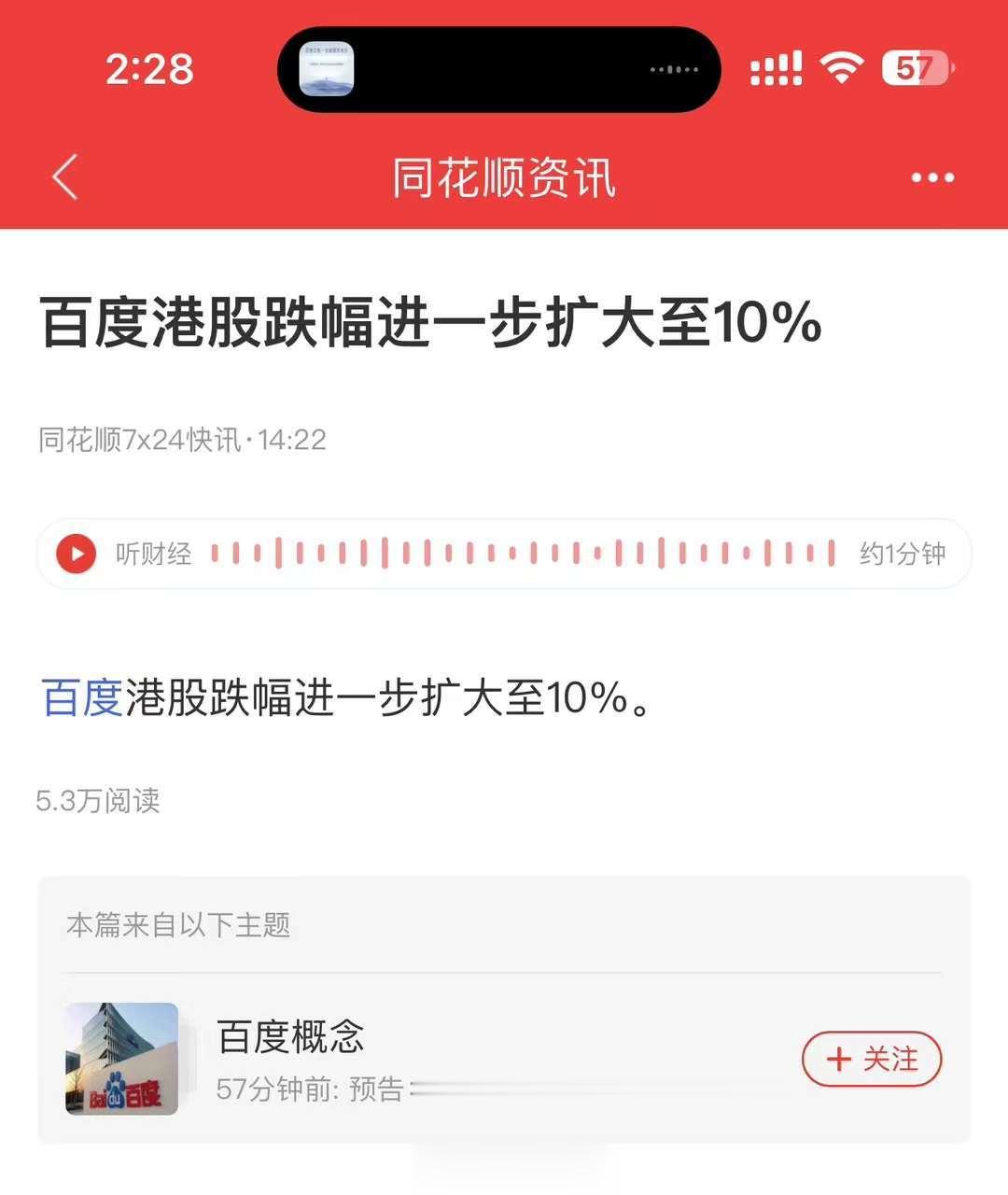 #百度正式发布文心一言#但随后到来的却是#百度股价跳水# 换句话说，资本目前并不