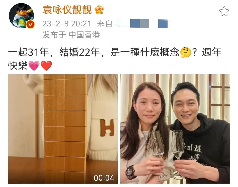 袁咏仪发文庆祝结婚22周年！

2月8日晚，香港知名女星袁咏仪在自己社交账号晒出