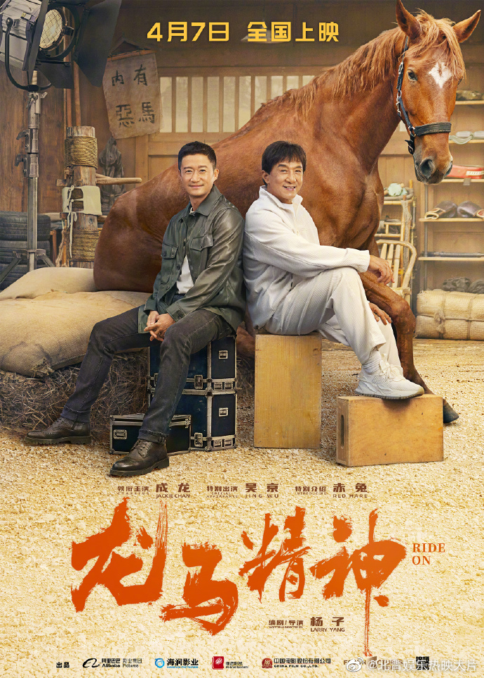 #成龙吴京同框海报#《龙马精神》发布“龙马京神”版海报，成龙大哥与吴京并肩坐立于