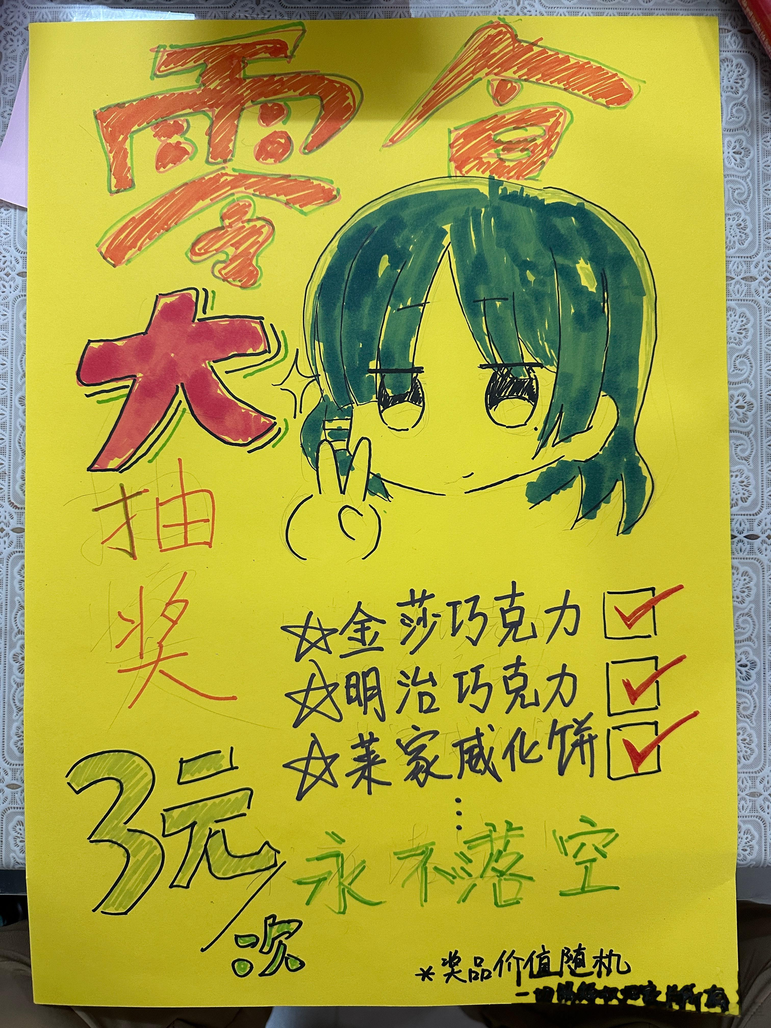 明天学校搞义卖，大抽奖❌清库存✔️ ​​​