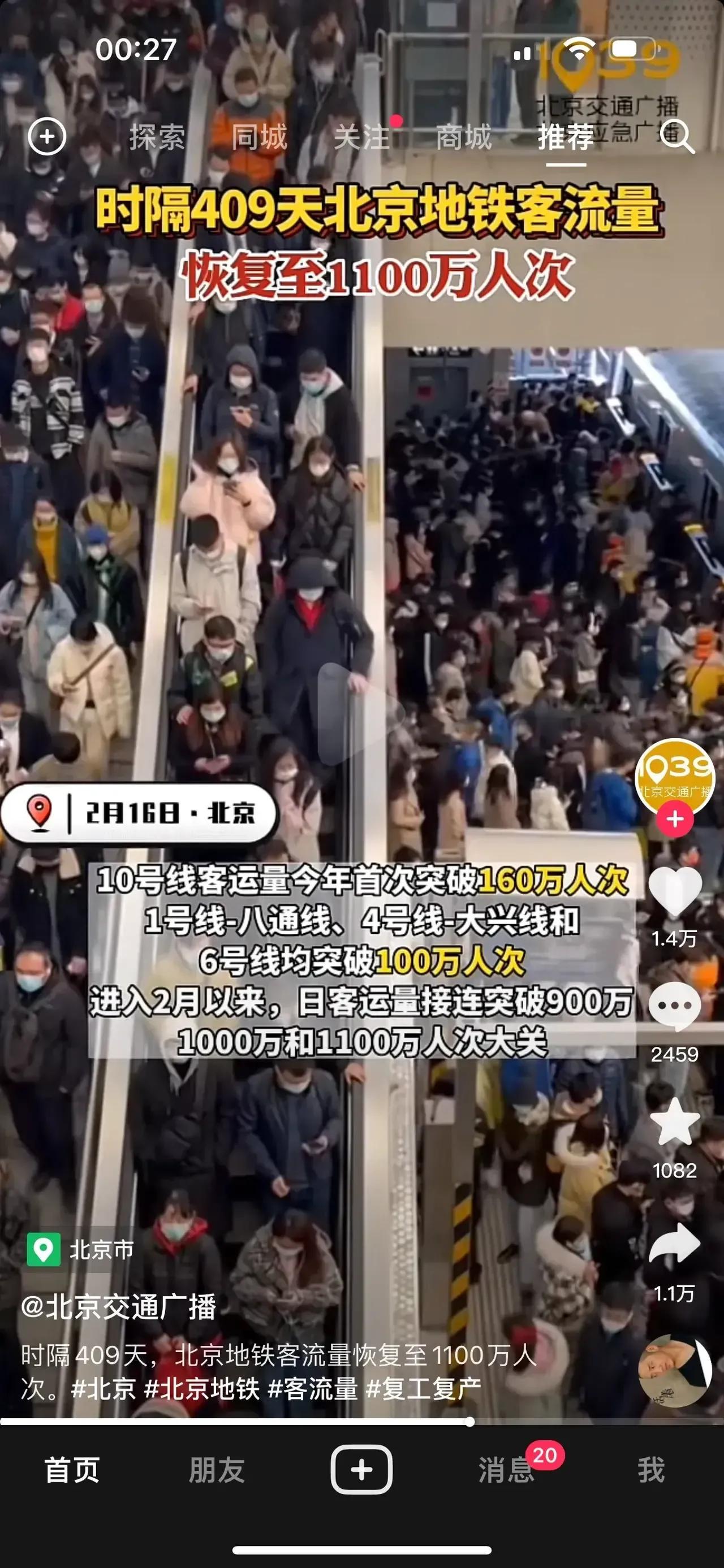 北京地铁日流量终于又破千万大关，中国经济正在用极快的速度恢复，北京就是风向标。

