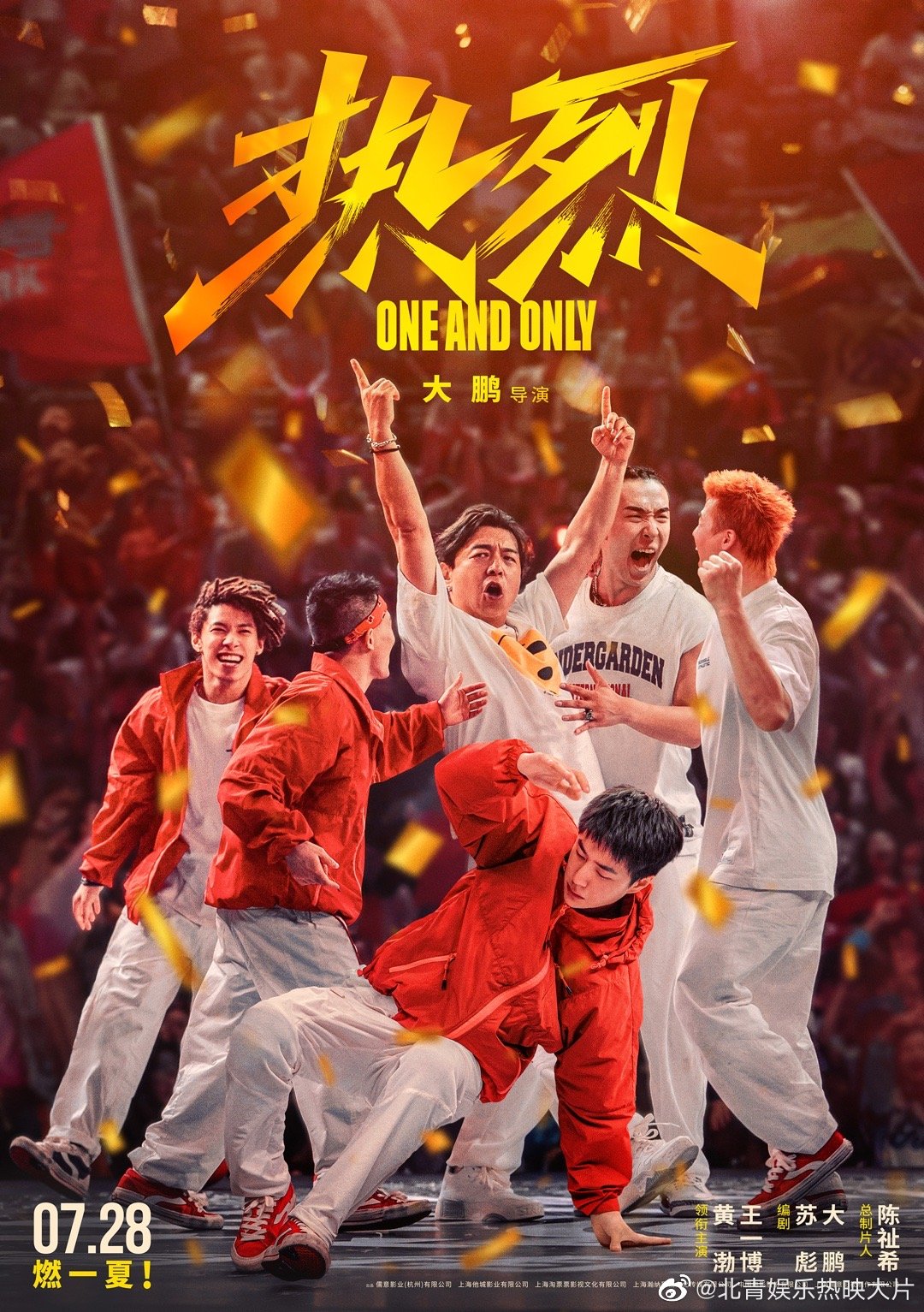 #大鹏导演新片热烈定档# 大鹏导演电影《热烈》今日发布定档海报，正式官宣定档7月