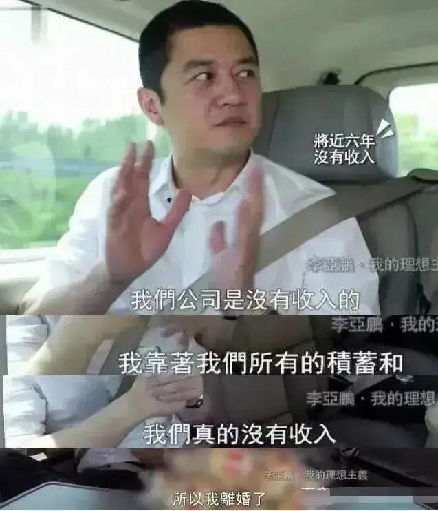 李亚鹏在采访中委屈地提到：“和王菲离婚是因为我存在感太低，婚后6年没有收入，我的