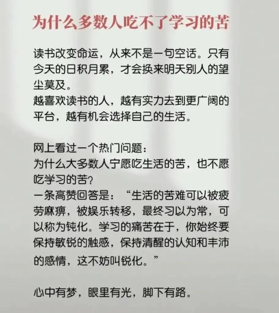 为什么我们都明白，吃不了学习的苦，就要吃生活的苦这个道理，但是总还是有很多人不能