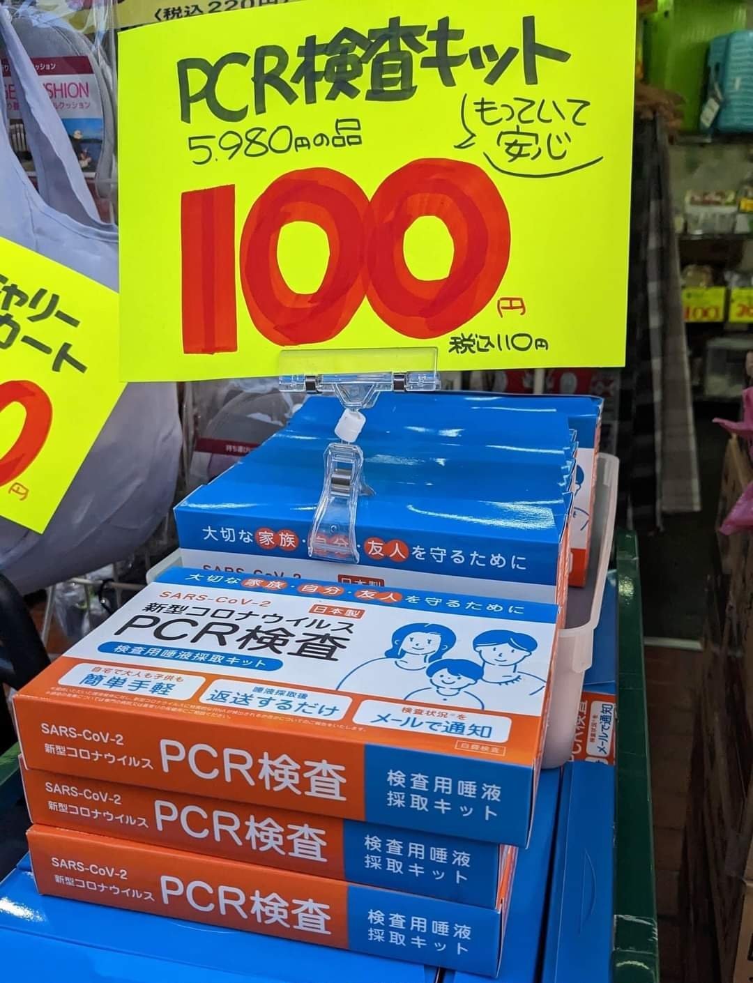 看到日本药妆店的温馨一幕：PCR检测盒，原价5980，特价100日元（稍显无力的