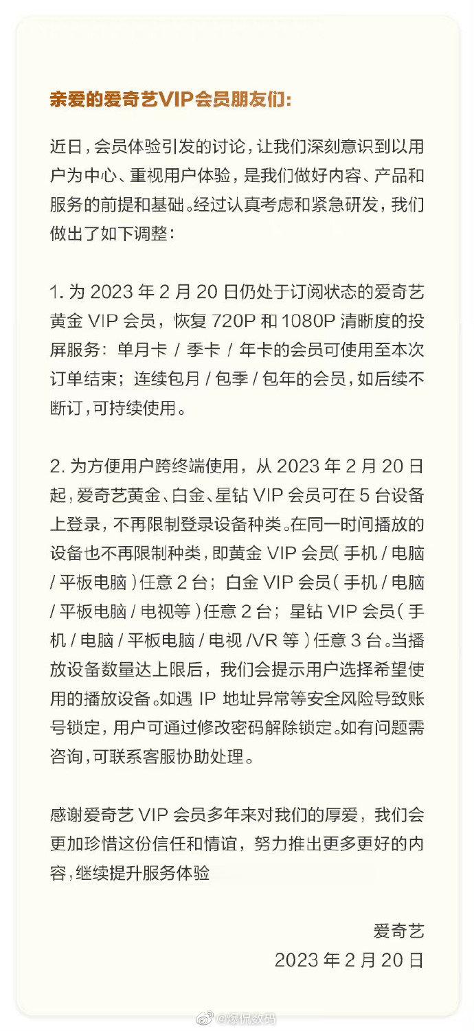 三大视频网站，首个认怂的？爱奇艺宣布恢复高清投屏和5台设备登录后续需要关注几点，