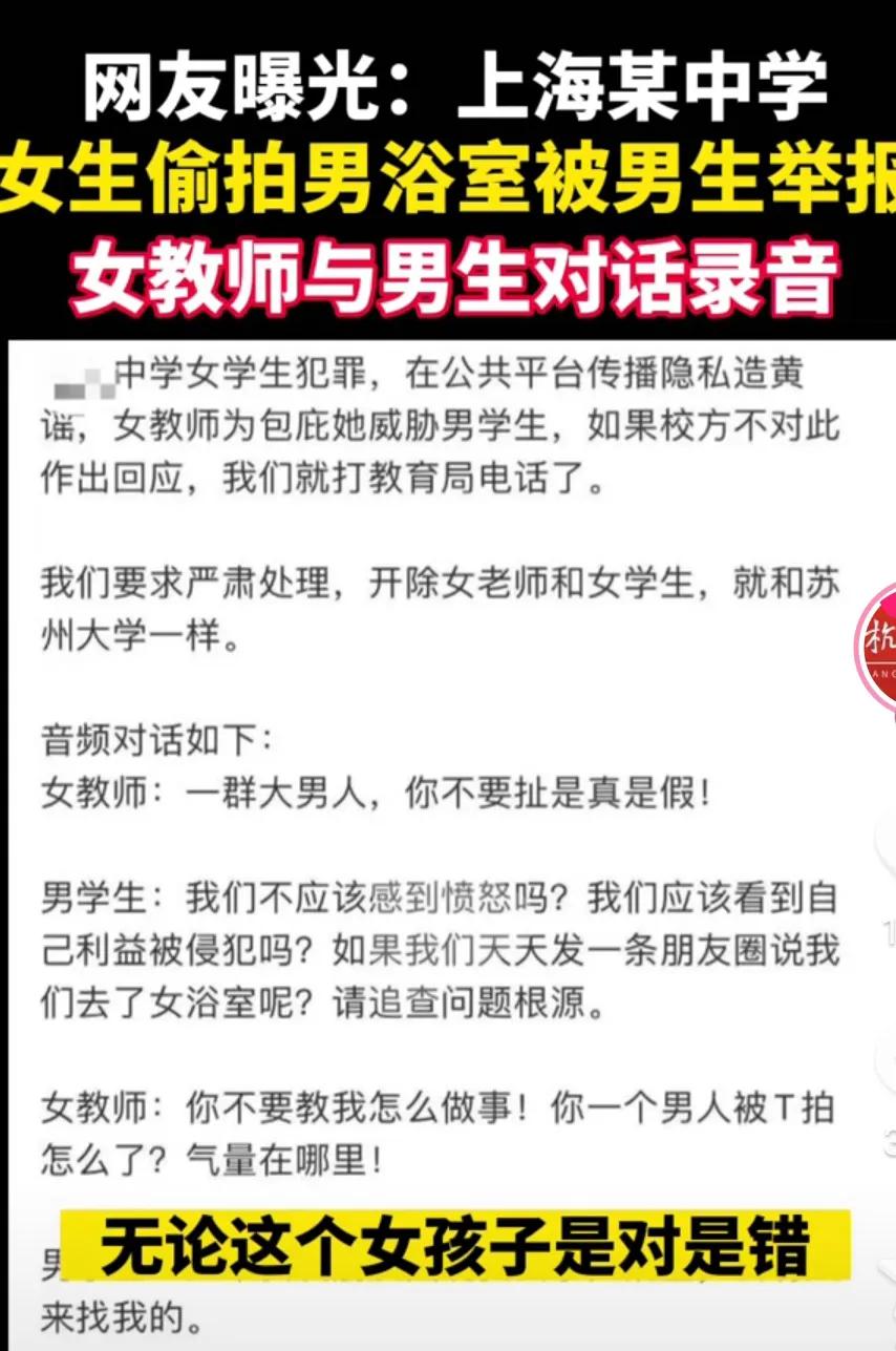 “你一个男人被偷拍了怎么了？气量在哪里？”这是一位女教师对这些被偷拍的男生说的话