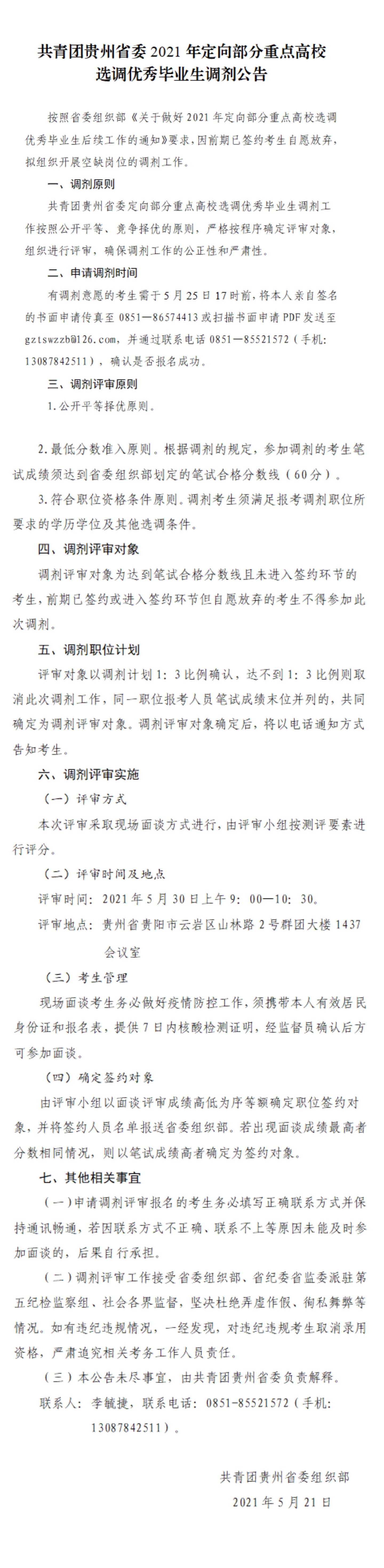 【】按照省委组织部《关于做好2