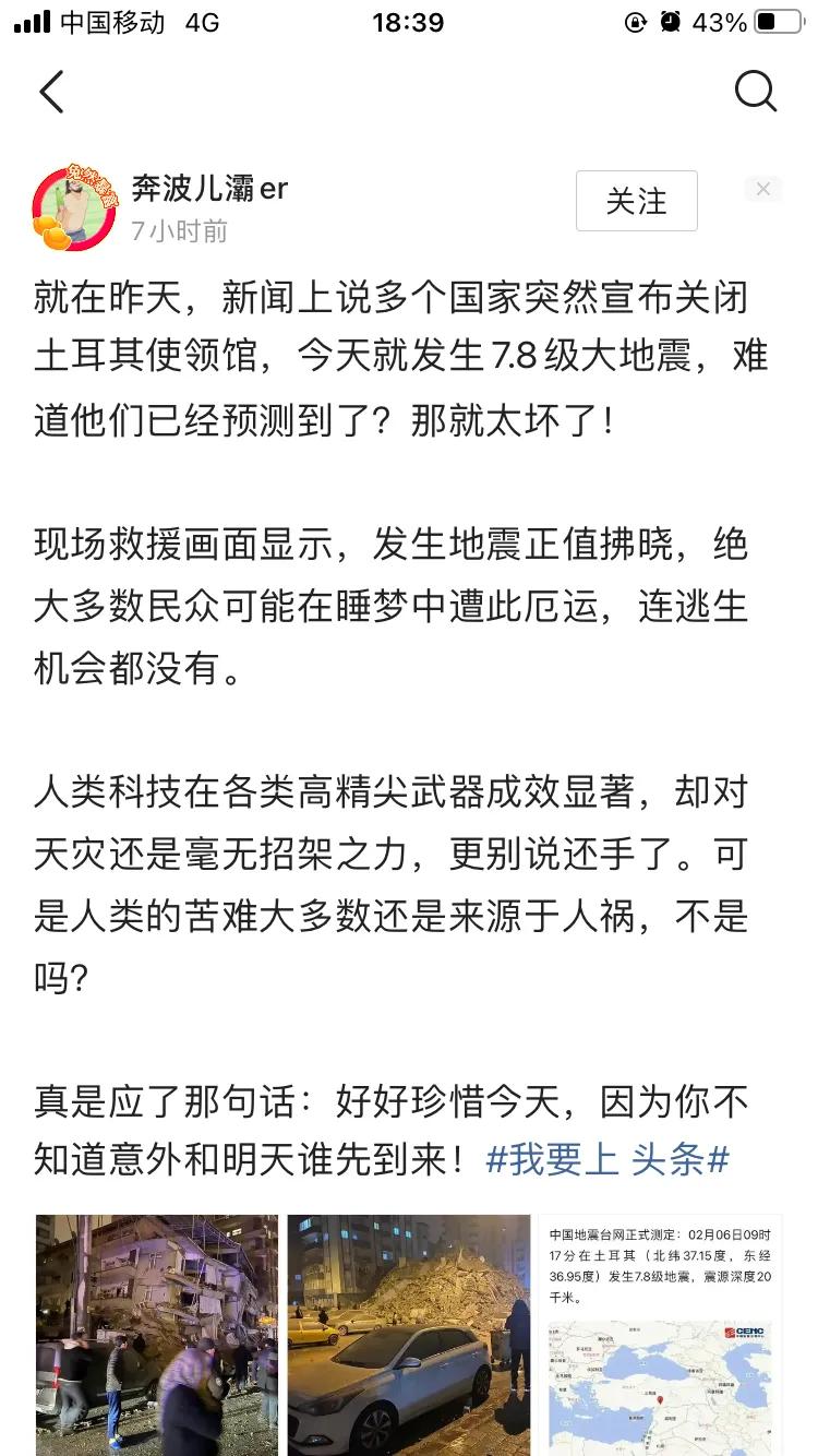 有时候巧合的事就是发生了，有网友说头一天多国关闭驻土耳其大使馆，今天就发生强地震