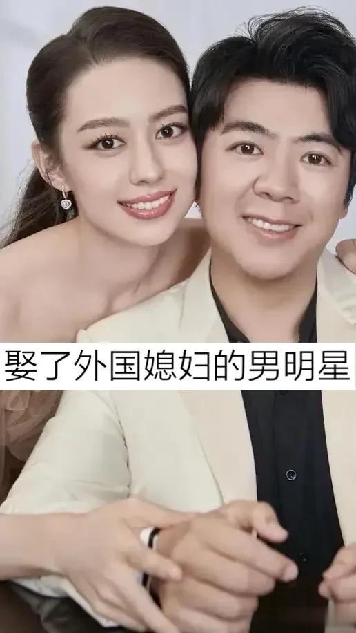 娶了外国媳妇的男明星
