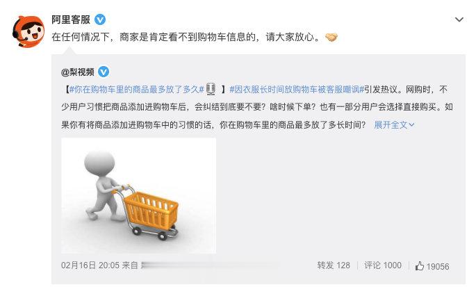 针对“因衣服长时间放购物车被客服嘲讽”，阿里客服正式回应在任何情况下，商家是肯定