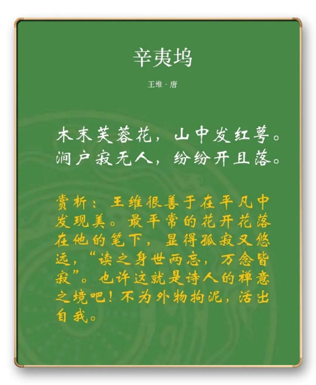 “ 诗中有画，画中有诗 ... ”丨王维 · 诗词欣赏 ​​​
  