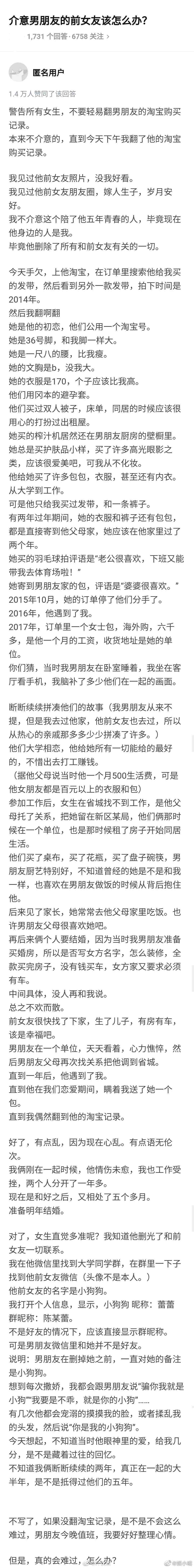 第一次恋爱，本来我以为不会介意这个陪了他五年青春的人，直到今天下午我翻了他的淘宝