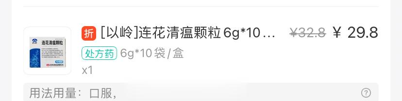  连花清瘟胶囊虽然说最开始处方