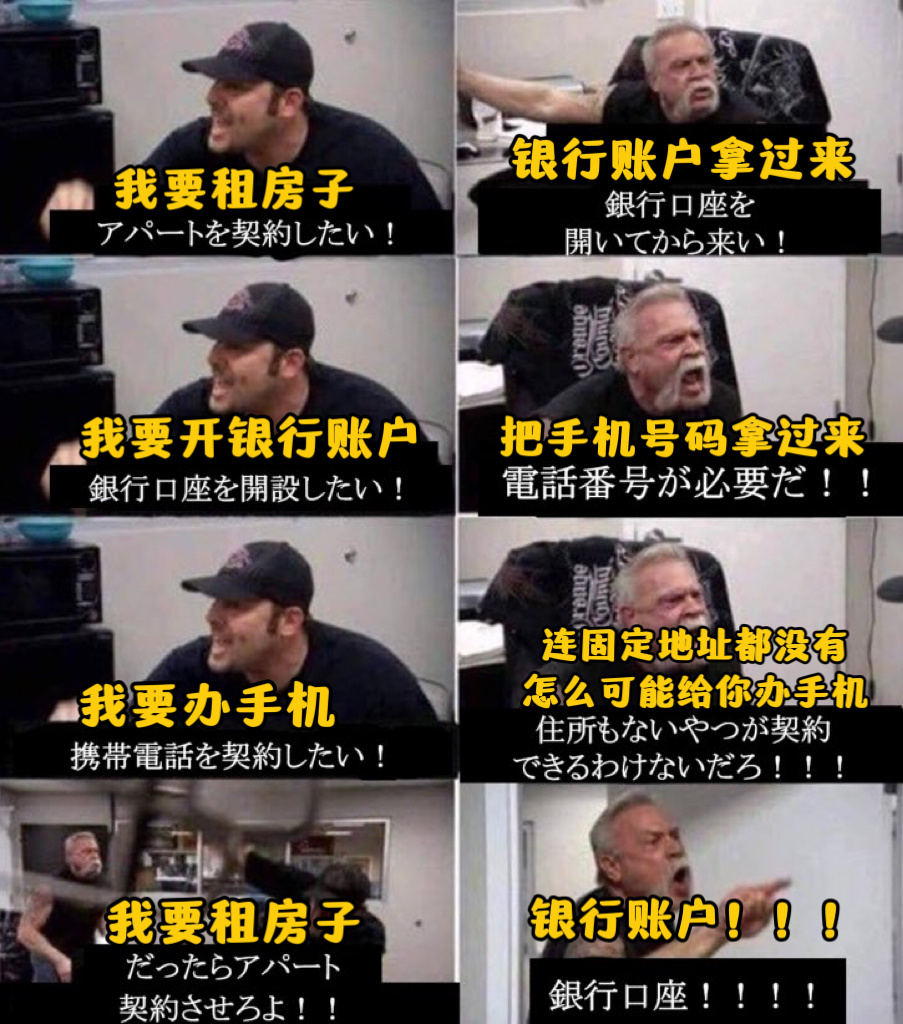来日本留学生活，总会遇到的那些死循环…我那个年代虽然说也是这么规定的，但还有一些