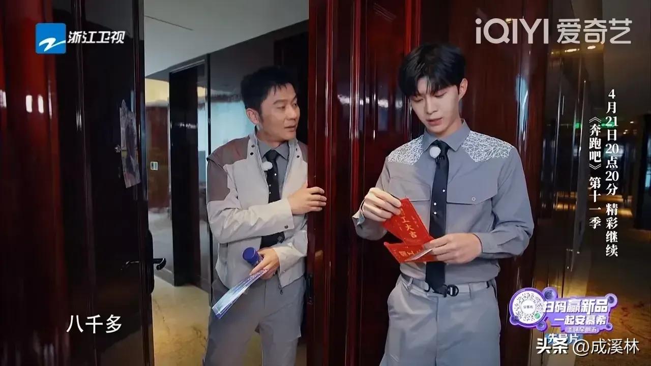 李晨范丞丞同时成为跑男的常驻，而且范丞丞受到有生以来最少红包，李晨给了8块钱 
