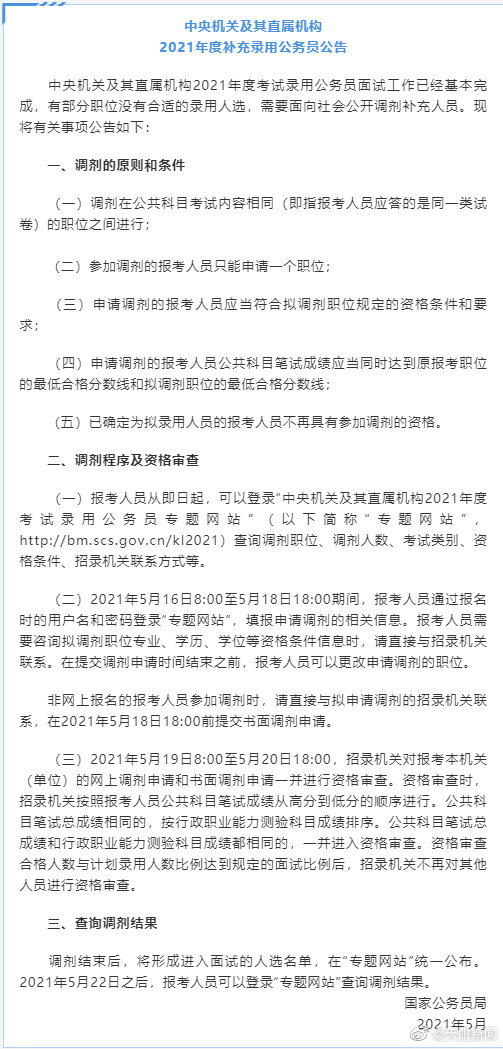 【 】近日，国家公务员局发布2