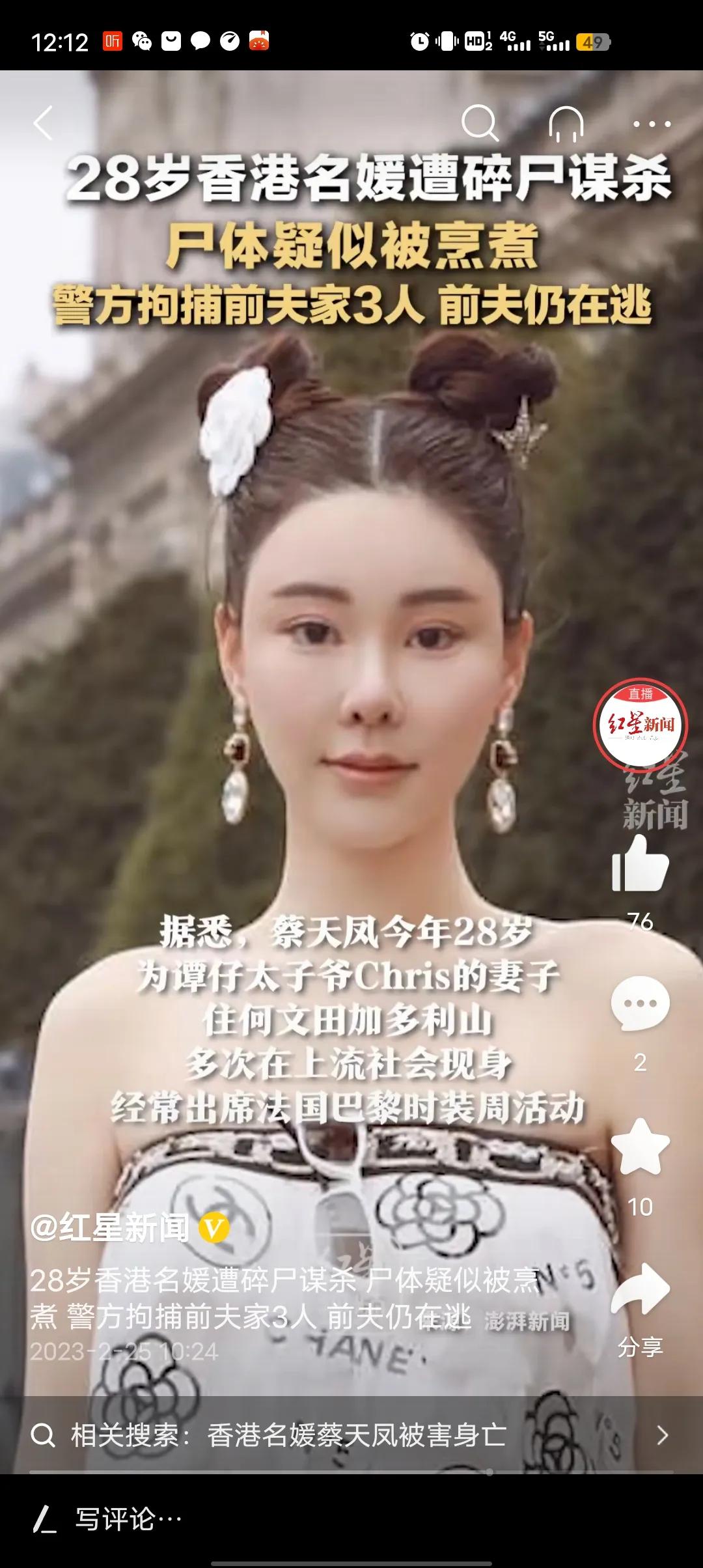 香港28岁性感名模蔡天凤被碎尸，我有话说:
1.君子不附危邦，不立危墙之下，如果