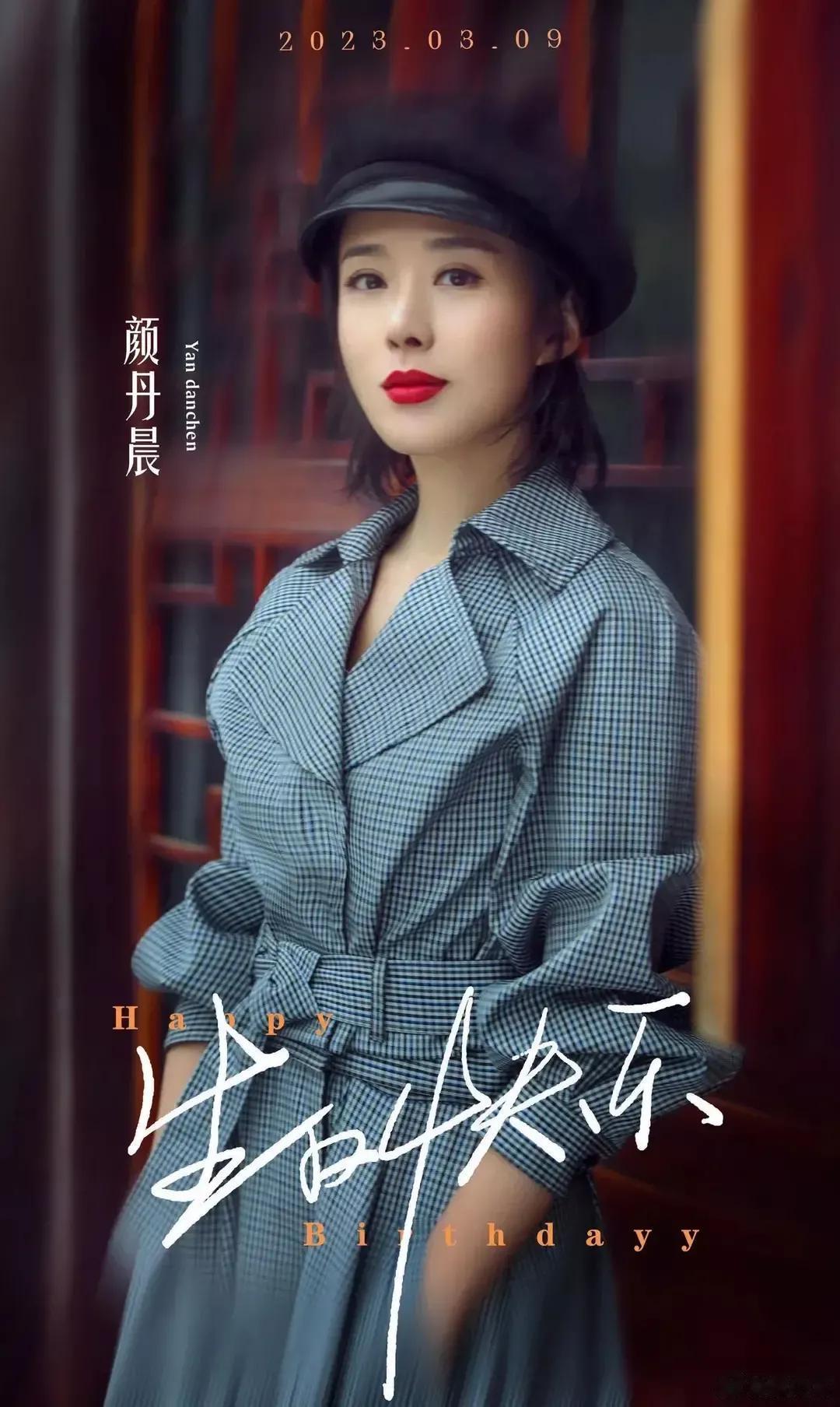 颜丹晨真是不简单，生完孩子之后身材依旧这么好，穿格纹的大衣挺帅气。

颜丹晨昨天