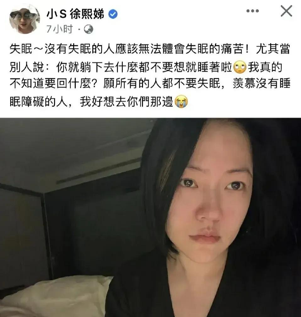 小S深夜发文面容憔悴情绪低落！