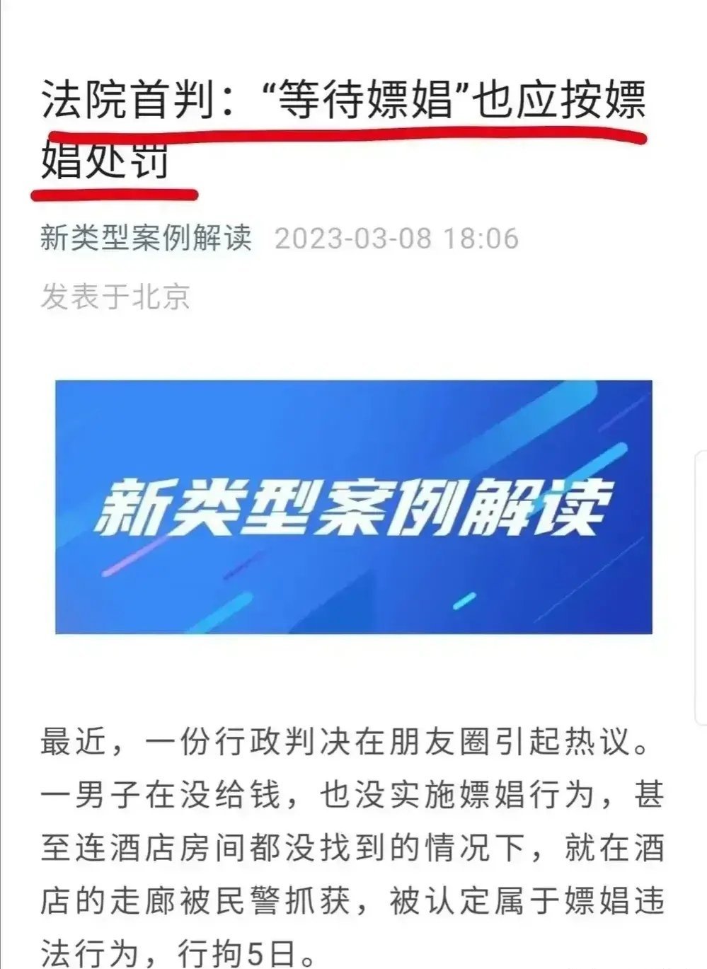 “等待嫖娼也是嫖娼 ？”山东临沂，一小伙晚上约朋友一起去“耍”，随后通过微信联系
