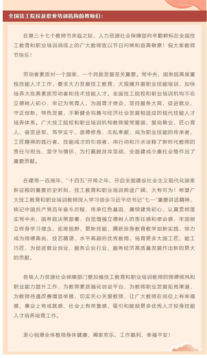 【人力资源社会保障部致全国技工