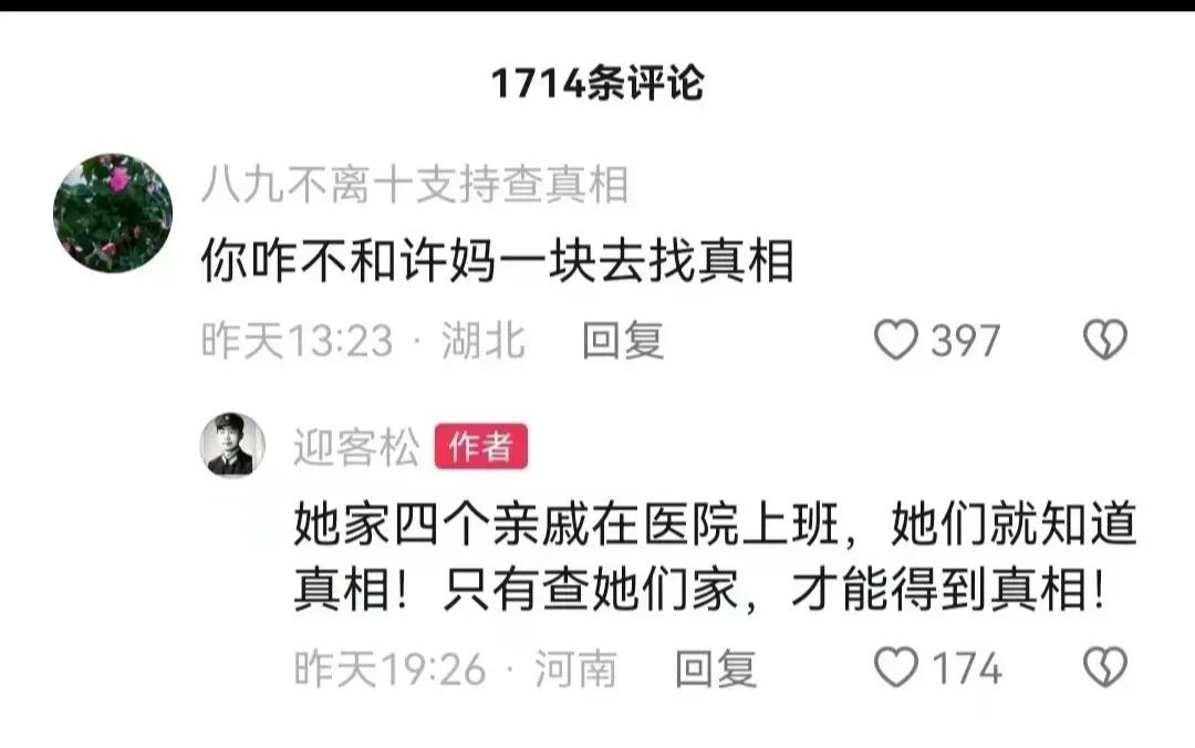 查真相的那些事情。
许敏关于要彻查真相，是态度最坚决的一位，遇到的阻力也相当的大