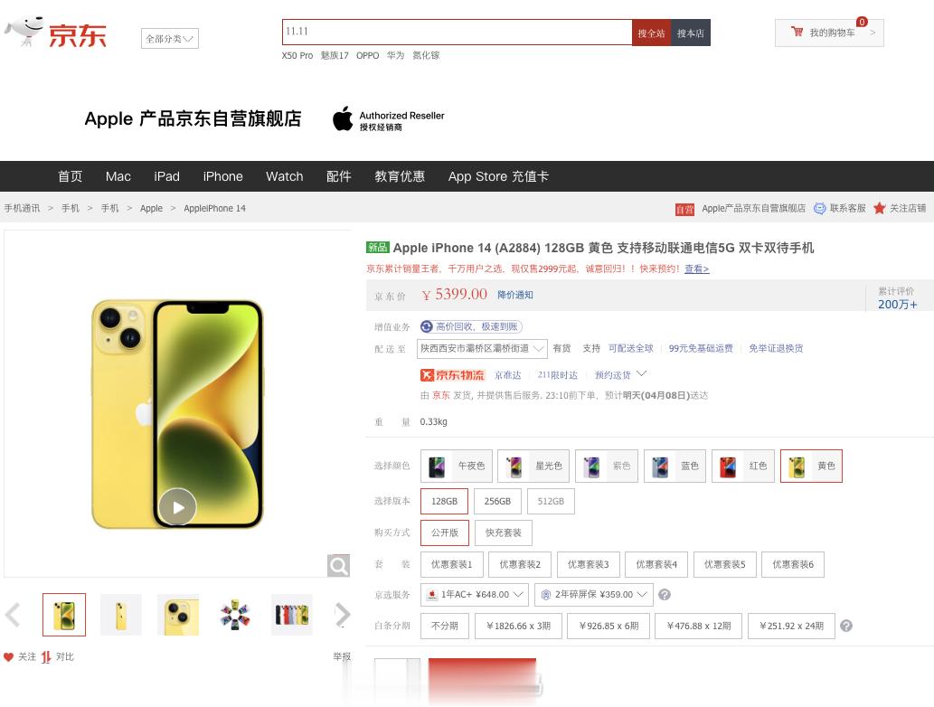 京东 128GB版本 5399元天猫 128GB版本 5999元拼多多 128G
