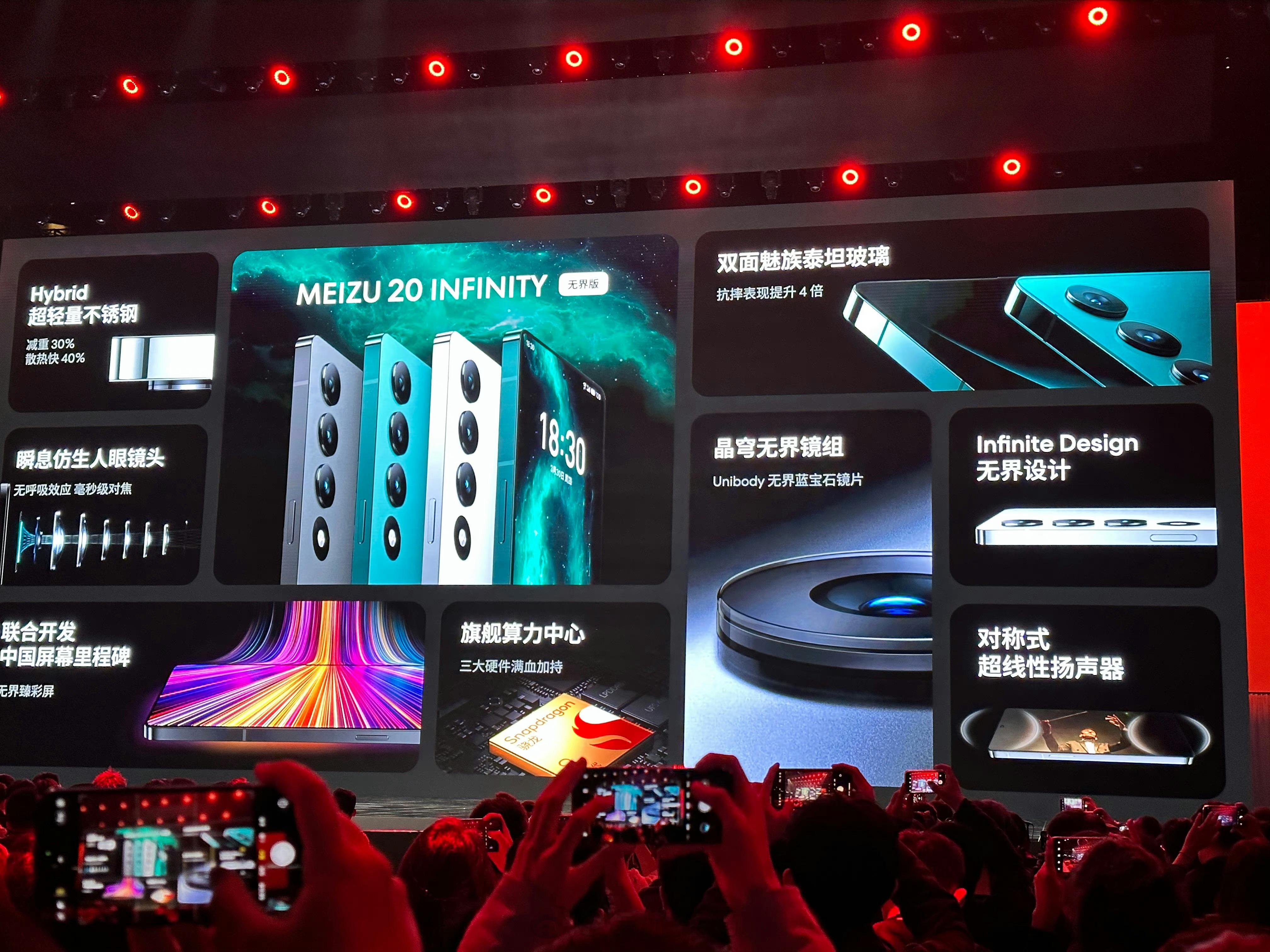 魅族20INFINITY 无界版设计是王道，主打的就是一个颜值！#魅族20发布会