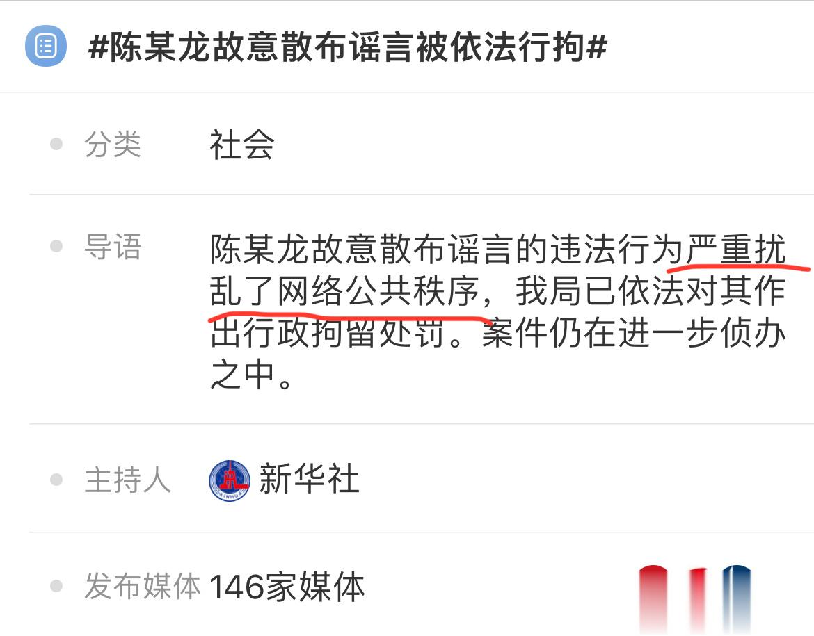 只想问一句，何为严重扰乱网络公共秩序？制造三十个谣言，轮番上阵，高挂热搜，全民热