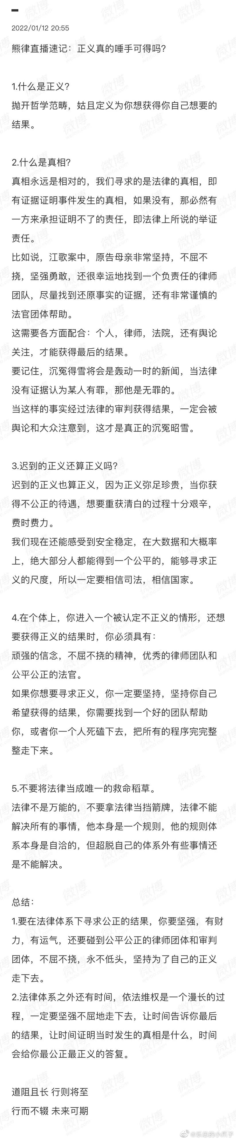 视频发不出来，发一下当时有人整理的笔记，印象最深的一句：正义不是唾手可得。所以在