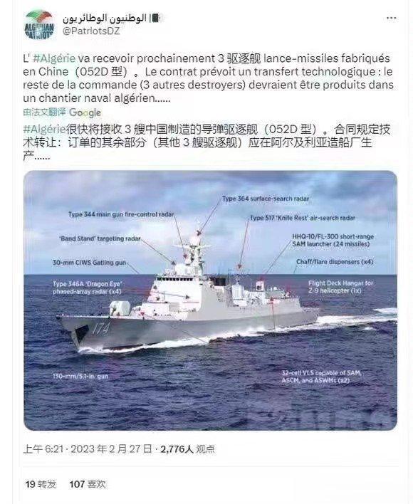 推特有消息说阿尔及利亚要买6艘052D。其中三艘买，三艘自建。不知真假。查了一下