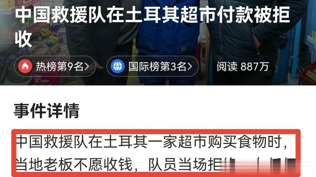  头条热榜
一方出力、一方舍财，彰显的都是人间大爱！
土耳其最近受史上最强震所扰