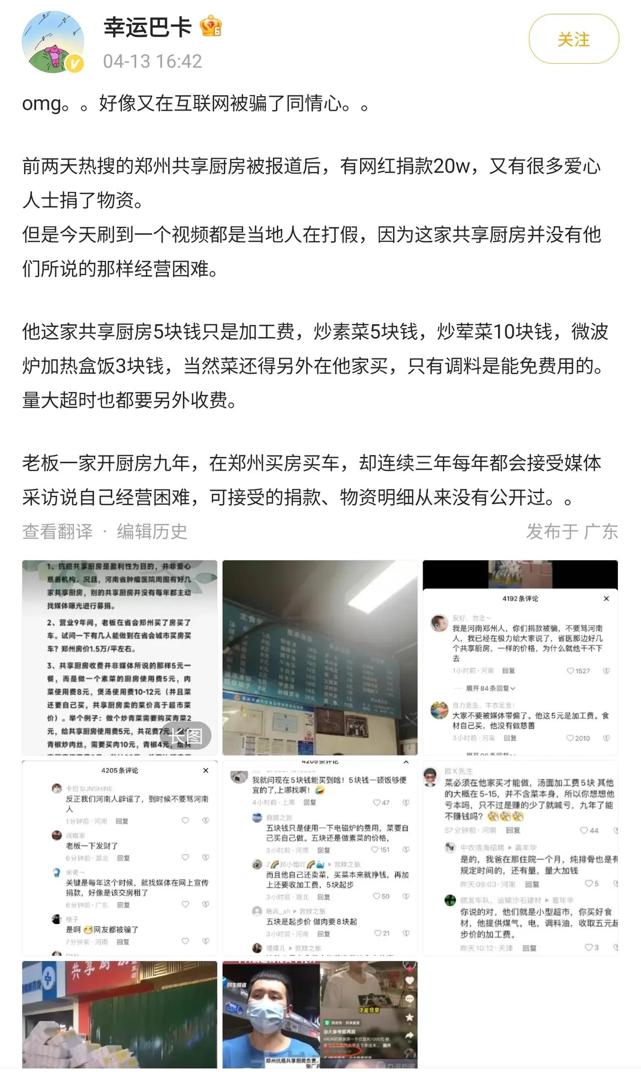   共享厨房翻车这事，再一次告诉我们，互联网时代，什么都别冲动，媒体报道的内容也