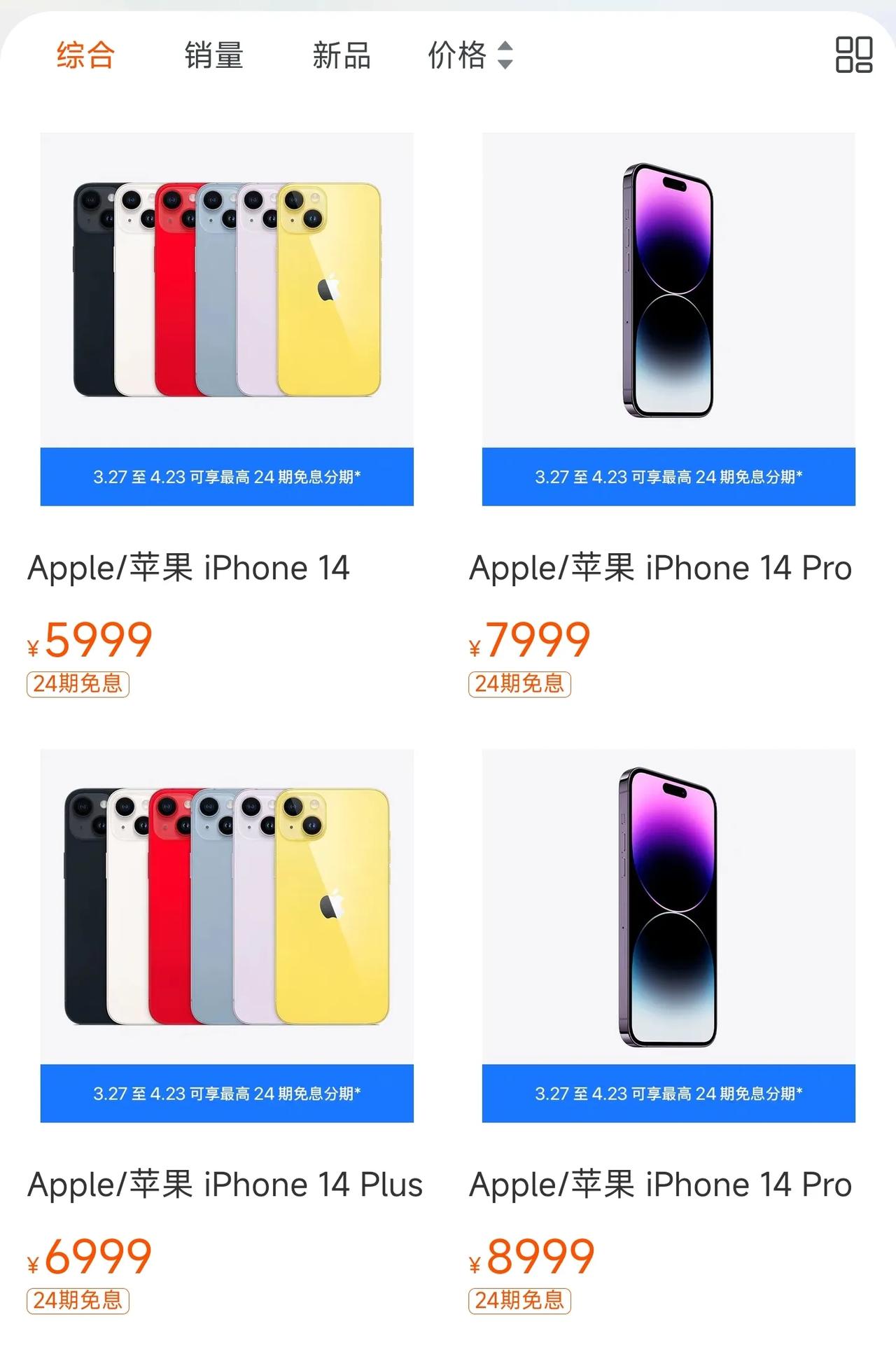 iPhone14系列最后冲销量
​今天开始天猫开启24期免息
24期免息活动​3