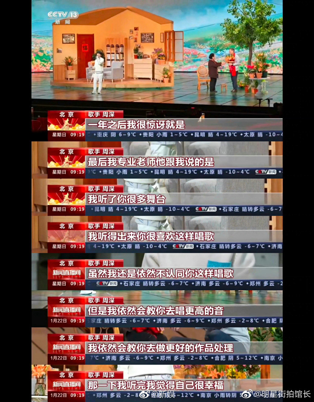 #周深被门夹了##看春晚上天猫
