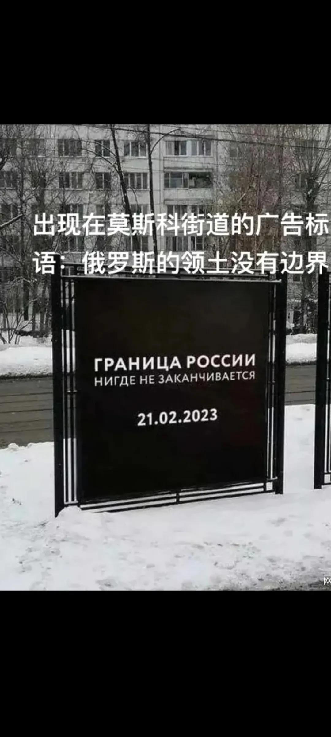 莫斯科街道的广告语:俄罗斯的领土没有边界!

普京在一次活动中，问一个自称知道所