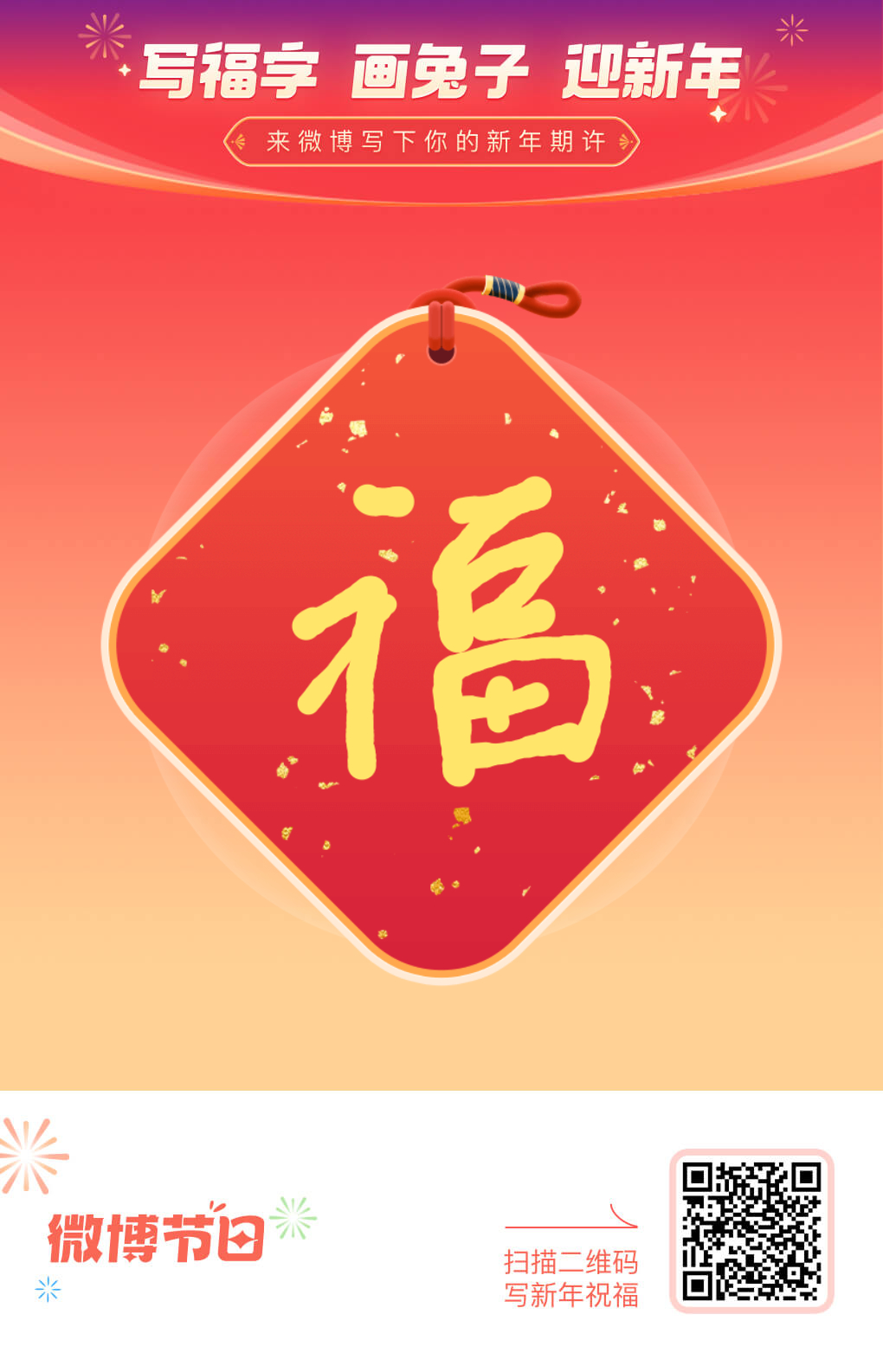！这是我亲手写的福字，祝大家福