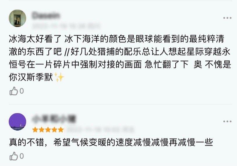  本纪录片爱好者昨天已经火速看